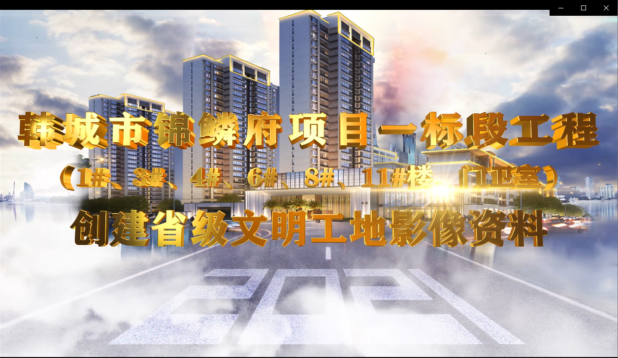 省级文明工地案例（一）